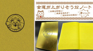 運が上がりそうなノート